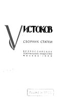 У истоков