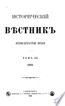 Историческій вѣстникъ