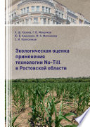 Экологическая оценка применения технологии No-Till в Ростовской области