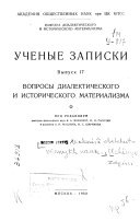 Ученые записки Академии общественных наук