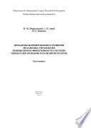 Проблемы формирования и развития механизма управления повышением эффективности системы общего образования Красноярского края