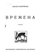 Времена