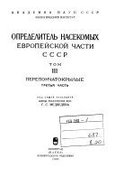 Определитель насекомых европейской части СССР