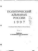 Политический альманах России