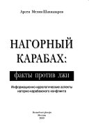 Нагорный Карабах