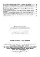 Ėkologo-ėkonomicheskie osnovy usovershenstvovanii︠a︡ integrirovannykh sistem zashchity rasteniĭ ot vrediteleĭ, bolezneĭ i sorni︠a︡kov