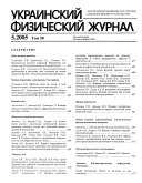 Ukrainskiĭ fizicheskiĭ zhurnal