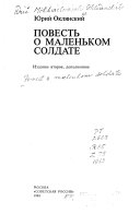 Повесть о маленьком солдате