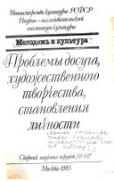 Molodezhʹ i kulʹtura