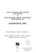 Альманах 2007