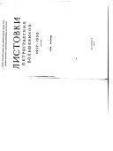 Листовки петербургских большевиков, 1902-1917: 1917-1920