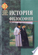 История философии