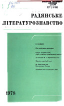 Радянське літературознавство