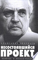 Несостоявшийся проект (сборник)