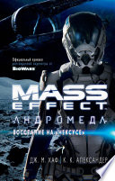 Mass Effect. Андромеда. Восстание на 