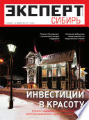 Эксперт Сибирь 01-03-2011