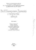 Vl. I. Nemirovich-Danchenko o tvorchestve aktera