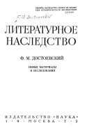 Literaturnoe nasledstvo