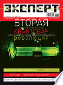 Эксперт No36/2014