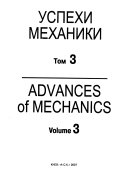 Advances of mechanics
