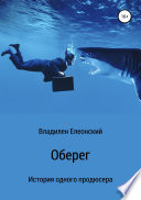 Оберег