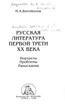 Русская литература первой трети ХХ века