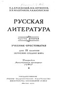 Russkai͡a literatura