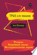 Ресурсы. Аварийный анализ. Исследовательские задачи