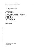 Ocherki po dramaturgii opery XX [i.e. dvadt︠s︡atogo] veka