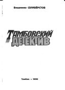 Тамбовский детектив