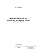 Метафора мятежа