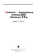 Russkai͡a︡ literatura kont͡s︡a XIX [i.e. devi͡a︡tnadt͡s︡atogo]--nachala XX [i.e. dvadt͡s︡atogo] v.--1890-1917