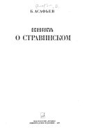 Книга о Стравинском