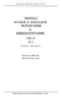 Zhurnal nauchnoĭ i prikladnoĭ fotografii i kinematografii