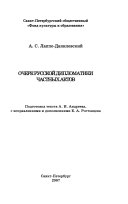 Очерк русской дипломатики частных актов