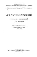 Russkai︠a︡ literatura, 1903-1933