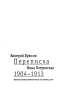 Переписка, 1904-1913