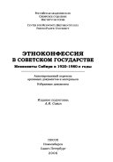 Етноконфессия в Советском государстве