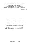 Труды Московского ордена Ленина и ордена Трудового Красного Знамени института инженеров железнодорожного транспорта