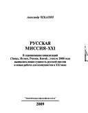 Русская миссия, ХХИ