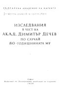 Изследвания в чест на акад. Димитър Дечев по случай 80-годишнината му