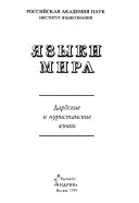 Языки мира