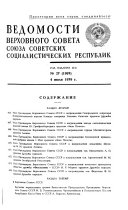 Ведомости Верховного Совета Союза Советских Социалистических Республик