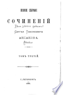 Полное собраніе сочиненій