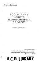 Воспитание чувств художественным словом