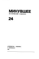 Минувшее