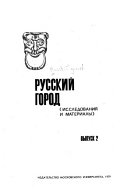 Русский город