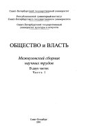 Общество и власть