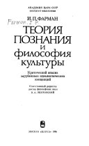 Теория познания и философия культуры