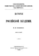 Sbornik Otdi͡e︡lenīi͡a︡ russkago i͡a︡zyka i slovesnosti Imperatorskoĭ Akademīi nauk